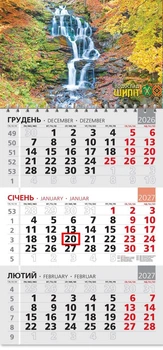Календар настінний 2027 офісний 3. Осінній водоспад Шипіт