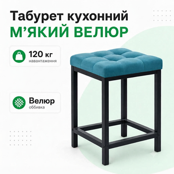 Стул-табурет с мягкой обивкой