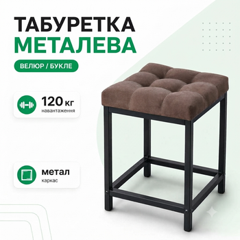 Табурет металевий із м'яким сидінням