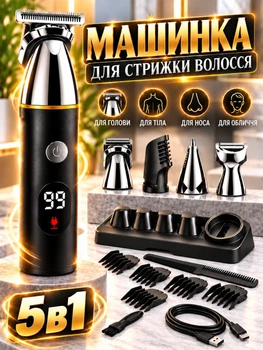 Машинка для стрижки с 9 насадками, на подставке, USB, LK-881, Серая / Мужской триммер / Триммер для носа / Триммер для бритья / Триммер для бороды