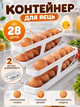 Лоток контейнер для яиц 2 шт VMHouse компактный двухуровневый органайзер для хранения яиц белый (0008-0021)