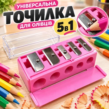 Універсальна точилка для олівців 5 в 1 з контейнером – набір точилок для олівців різного діаметра, рожева (149811873)