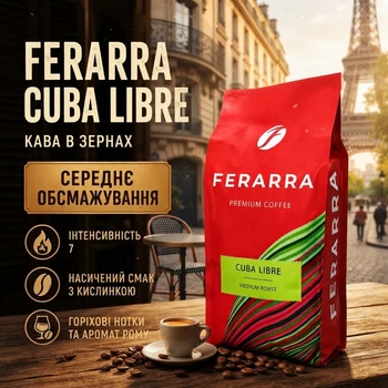 Кофе в зернах Ferarra Cuba Libre арабика робуста средней обжарки с ароматом кубинского рома ореховыми нотами интенсивность 7 для эспрессо 1 кг
