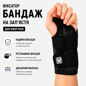 Бандаж на зап’ястя для лівої руки L/XL з вставками та фіксацією, чорний