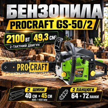 Цепная бензопила Procraft GS-50/2 49,3 см³ пила бензиновая 2100 Вт 2 шины 40 45 см комплект 2 цепи 64 72 звена для распила древесины заготовки дров садовых работ