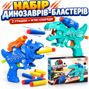 Набор игрушечных бластеров Динозавры 2 пистолета с мягкими стрелами и аксессуарами