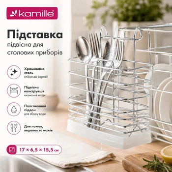 Підставка навісна Kamille для ложок і виделок 17х6.5х15.5см KM-0195