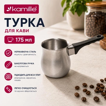 Турка для кофе Kamille 175мл из нержавеющей стали KM-4360