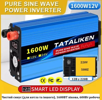 Інвертор для двоконтурного газового котла з чистим синусом TATALIKEN 1600W 12-220V для насосів