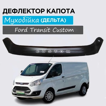 Дефлектор капота на Ford Transit Custom Форд Транзіт Кастом з 2012-2018р Мухобійка.