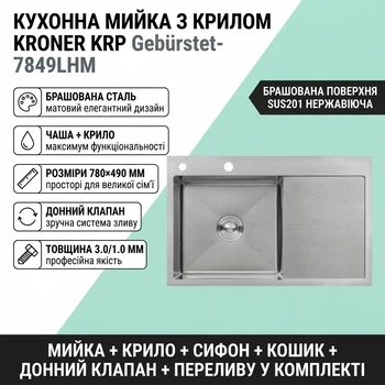 Кухонная мойка с крылом корзиной и сифоном Нержавеющая сталь 78х49 см Брашированная сталь