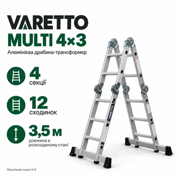 Драбина-трансформер алюмінієва VARETTO MULTI 4×3, 3,5 м, 12 сходинок