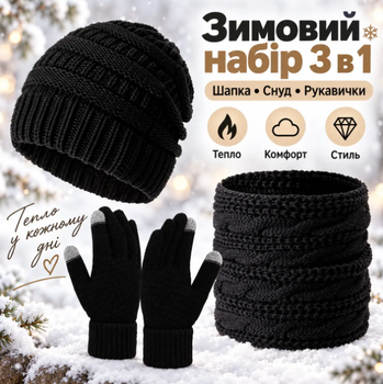 Зимний комплект 3 в 1: шапка, шарф и перчатки, шерсть + флис, сенсорные пальцы KT9002105