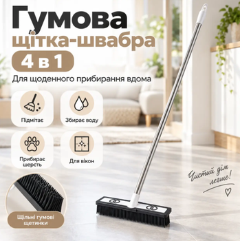 Резиновая универсальная щетка-швабра 4 в 1 для пола, ковров, шерсти и окон, ручка из нержавеющей стали KT9005121