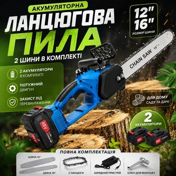 Акумуляторна ланцюгова пила VOLLYX 2в1 12″ 16″ 2 АКБ електропила садова ручна для обрізання дерев гілок кущів розпилювання дров дощок деревини