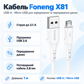 Кабель Foneng X81 USB-A - Micro-USB 2.1 А 1 м White (X81-CA-MU)