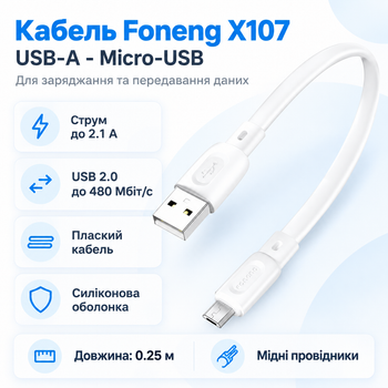 Кабель Foneng X107 USB-A - Micro-USB 2.1 А 0.25 м White (X107-CA-MU)