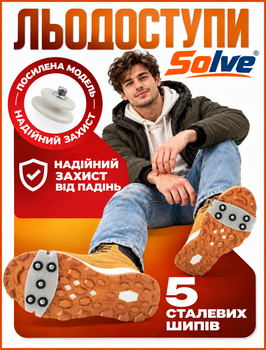 Универсальные ледоступы Solve KT9005023 на обувь, усиленная модель с 5 шипами,one size, противоскользящие накладки