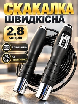 Скакалка скоростная профессиональная спортивная со счётчиком регулируемая 2.8 м для бокса фитнеса кроссфита кардио похудения тренировок выносливости координации гимнастики прыжков тренажёрного зала детей с подшипниками в рукоятках нескользящими рукоятками