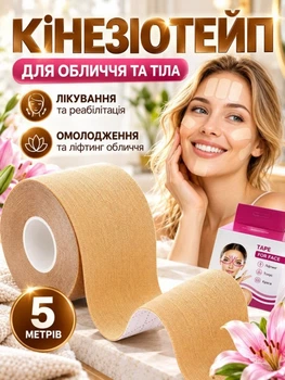 Кинезиотейп кинезио тейп лейкопластырь пластырь полоски для тейпирования лица и тела эластичная адгезивная лента гипоаллергенная спортивная для поддержки мышц стабилизации суставов фиксирующая клейкая лента на ноги лицо спину колено плечо поясницу локоть