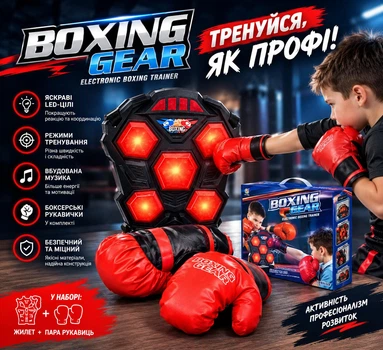 Боксерский набор Boxing Gear электронный бокс, детский жилет, подсветка, музыка, звук, перчатки (B 4014)