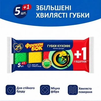 Губка кухонна Фрекен Бок Максима з хвилястою поверхнею 5 шт. + 1 шт.