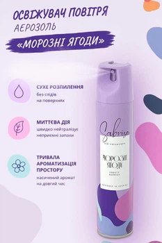 Освежитель воздуха Sabrise Морозные ягоды 300 мл