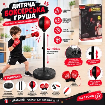 Дитячий боксерський набір Boxing Power Боксерська груша на стійці з рукавичками + насос (320-33)