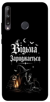 Чехол для Huawei P40 Lite E с принтом Відьма заряджається