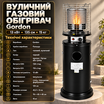 Обогреватель на газу уличный Gordon 13 кВт газовый нагреватель 135 см с эффектом пламени черный