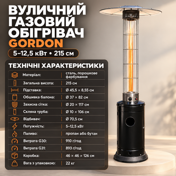 Обогреватель на газу уличный Gordon 12,5 кВт газовый нагреватель портативный 215 см