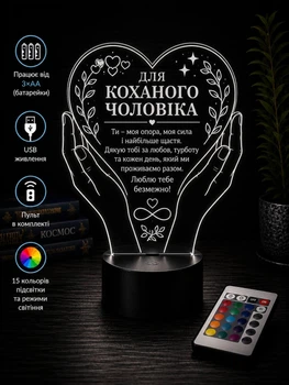 Светильник ночник лампа "Для любимого мужа" - подарок любимому мужу мужчине супругу. Светильник с Вашим текстом! (3DP254)