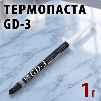 Термопаста GD-3 1 г, шприц — для ПК, ігрових консолей і радіаторів