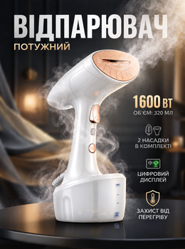 Отпариватель одежды ручной вертикальный 1600W для всех видов тканей курток, пиджаков, пальто, тканей, синтетики, занавесок, тюлей, штор, текстиля, белый.