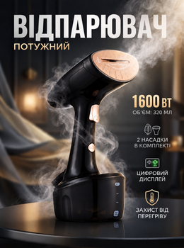 Отпариватель одежды ручной вертикальный 1600W для всех видов тканей курток, пиджаков, пальто, тканей, синтетики, занавесок, тюлей, штор, текстиля, Черный
