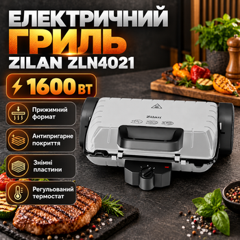 Электрогриль Zilan ZLN4021 1600 Вт прижимной гриль барбекю для стейков мяса овощей сэндвичей со съемными пластинами 335×225 мм антипригарным покрытием термостатом