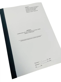 Журнал ознайомлення осіб, яких поміщають в ізолятор, з їхніми правами та обов'язками, Наказ МВС 777, додаток 1, м'яка прошнурована пронумерована
