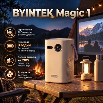 Проектор з акумулятором BYINTEK Magic 1 X1 Портативний домашній кінотеатр