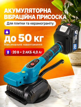 Акумуляторна віброприсоска для плитки та керамограніту 20 В, до 50 кг, 6 режимів, 12000 об/хв, 2 акумулятори 4 Аг, зарядка, кейс