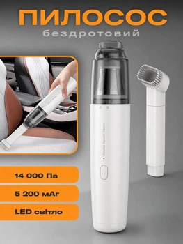 Автомобильный пылесос беспроводной 5200 мАч