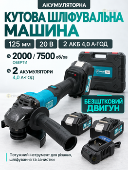 Аккумуляторная болгарка 125 мм 20 В бесщеточная, 2 АКБ 4 А·ч, регулировка оборотов, плавный пуск, зарядное устройство, кейс для хранения
