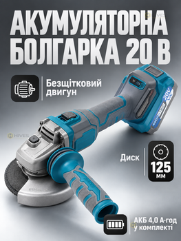 Болгарка аккумуляторная бесщеточная 125 мм 20 В, 1 АКБ 4 Ач, 4500–9500 об/мин, регулировка оборотов, зарядное устройство