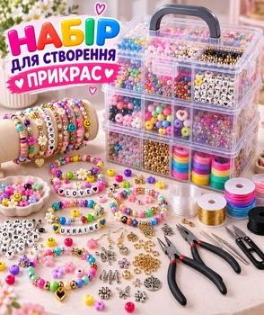 Великий набір для створення прикрас і браслетів 1500+ елементів у 3-поверховому органайзері, намистини, фурнітура, інструменти