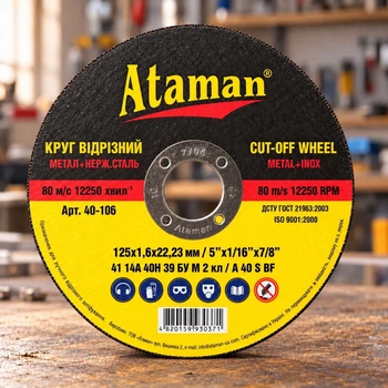 Диск отрезной по металлу 125×1.6×22 Ataman