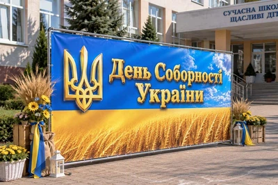 Баннер для фотозоны патриотический PHOTODECOR «День Соборности Украины — Трезубец и флаг» 1 кв.м