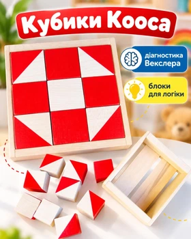 Кубики Кооса діагностика Векслера блоки для логіки (5425245)