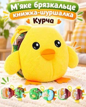 М'яке брязкальце книжка-шуршалка SYNERGY "Курча" (889-324-7H)