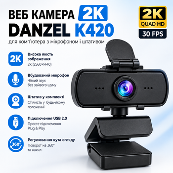 Веб камера 2K Danzel K420 для комп'ютера з мікрофоном і штативом триногою