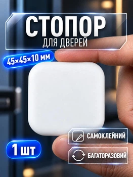 Стопор для дверей на двері настінний обмежувач дверний упор відбійник для дверей стопер силіконовий квадратний 1 шт GDragon Білий 79_2_1_1