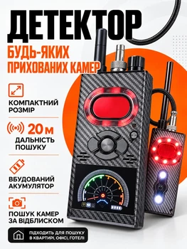 Детектор жучків антижучок пристрій виявлення прослушки прихованих безпровідних камер детектор GPS трекерів прослуховування пристрій виявлення прослушки антишпигун PRO+ в подарунковій упаковці